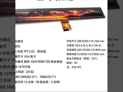 10.4 inch Bar Type TFT Display, Độ phân giải 1024x100, RGB ((24 bit) Giao diện, 450cd/M2