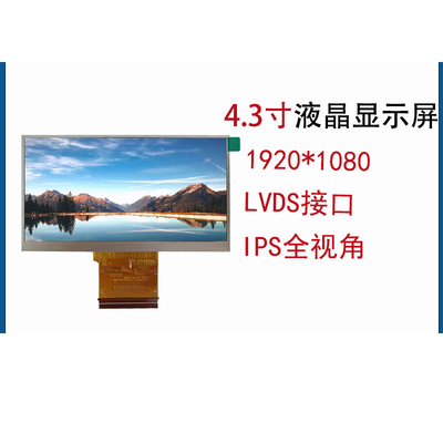 1000nits,  Lvds Interface TFT LCD Display Module,  4.3 Inch 1920x1080 Resolution