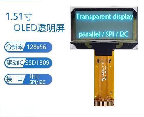 1.51 Inch Transparent Oled Panel Mini Transparent Oled Display For Creative Electronics
