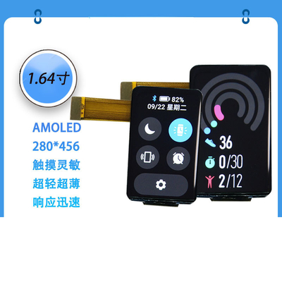 1.64 inch AMOLED mô-đun hiển thị 280 * 456 Độ phân giải MIPI / SPI / QSPI giao diện 450C / D