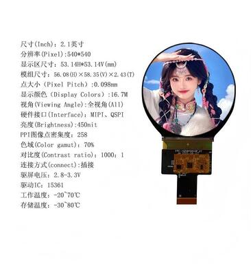 2.1" Round IPS TFT LCD Module with 540x540 Resolution 450nit Brightness and MIPI/QSPI Interface